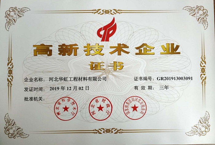熱烈祝賀公司榮獲“高新技術(shù)企業(yè)”稱(chēng)號(hào)