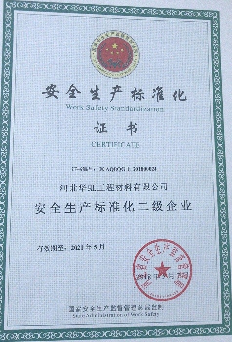 華虹公司 喜獲安全生產(chǎn)標(biāo)準(zhǔn)化二級(jí)企業(yè)證書(shū)