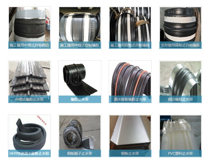 1：施工縫用中埋式橡膠止水帶2：變形縫用中埋式橡膠止水帶3：背貼式橡膠止水帶4：變形縫用鋼邊橡膠止水帶5：施工縫用鋼邊橡膠止水帶