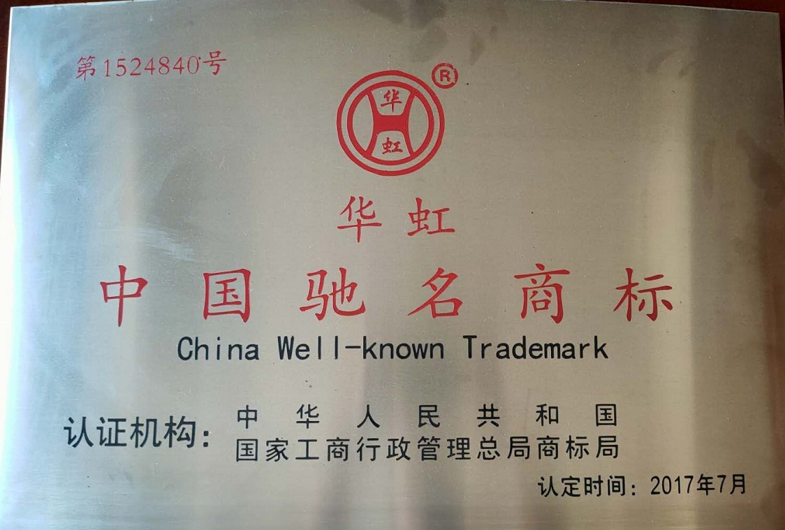 中國(guó)馳名商標(biāo).jpg