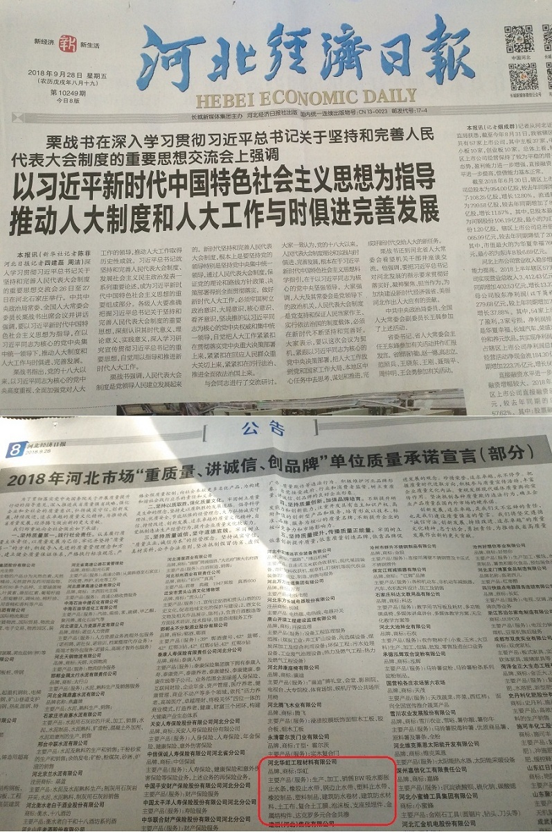 20181219河北經(jīng)濟日報河北市場重質(zhì)量講誠信創(chuàng)品牌部分.jpg