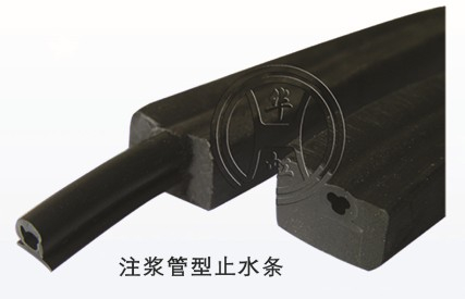 注漿管型止水條