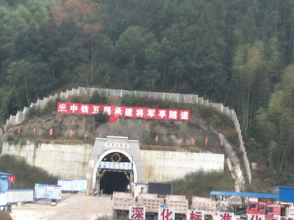 中鐵五局將軍亭隧道項(xiàng)目