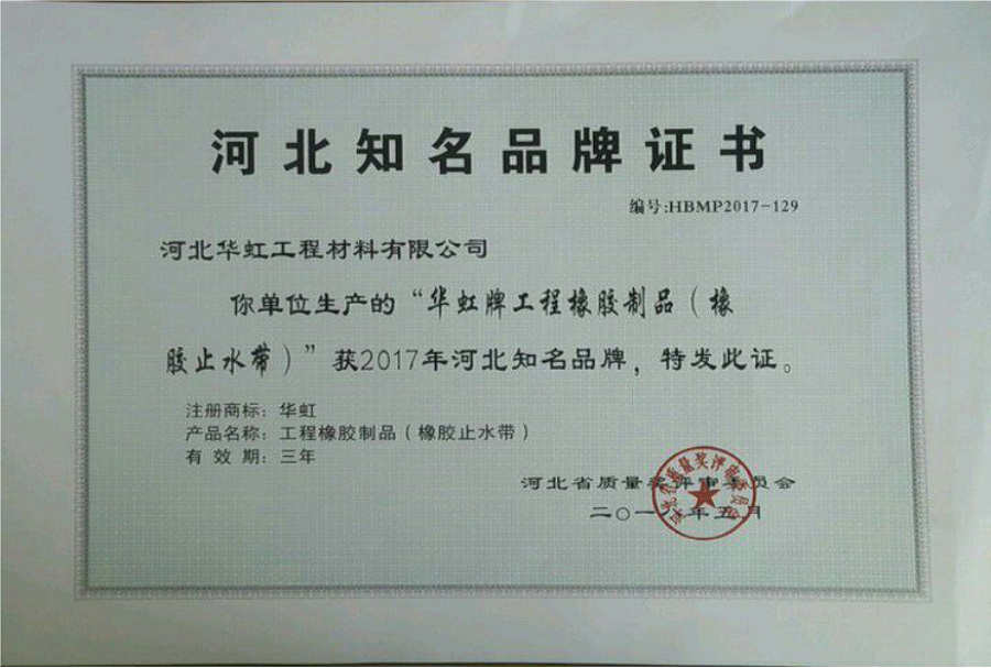 河北知名品牌.png