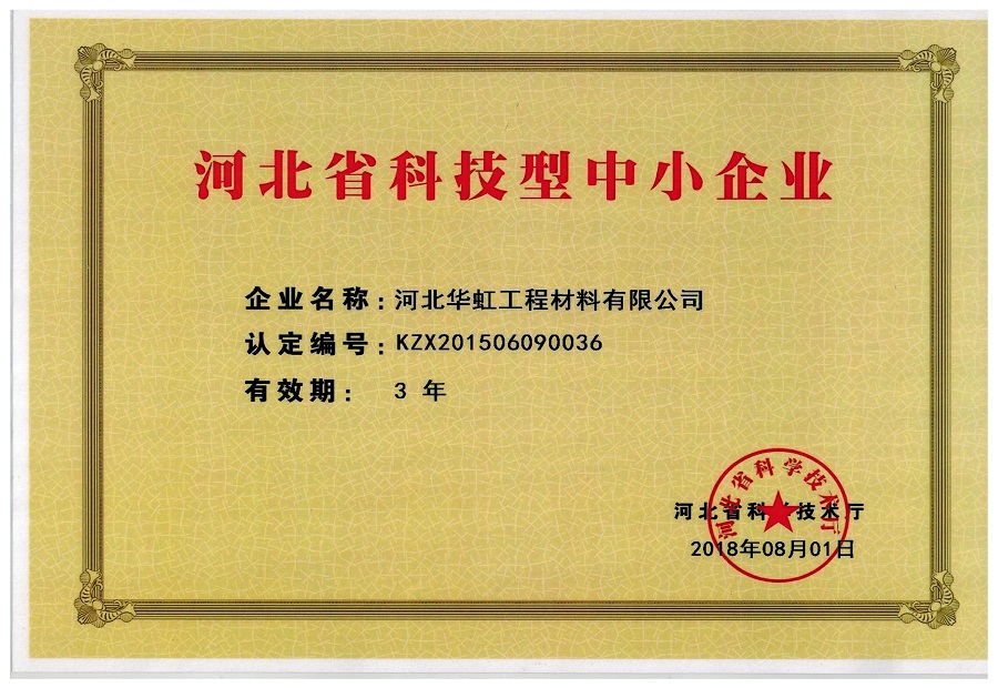 河北省科技型中小企業(yè) 新.jpg
